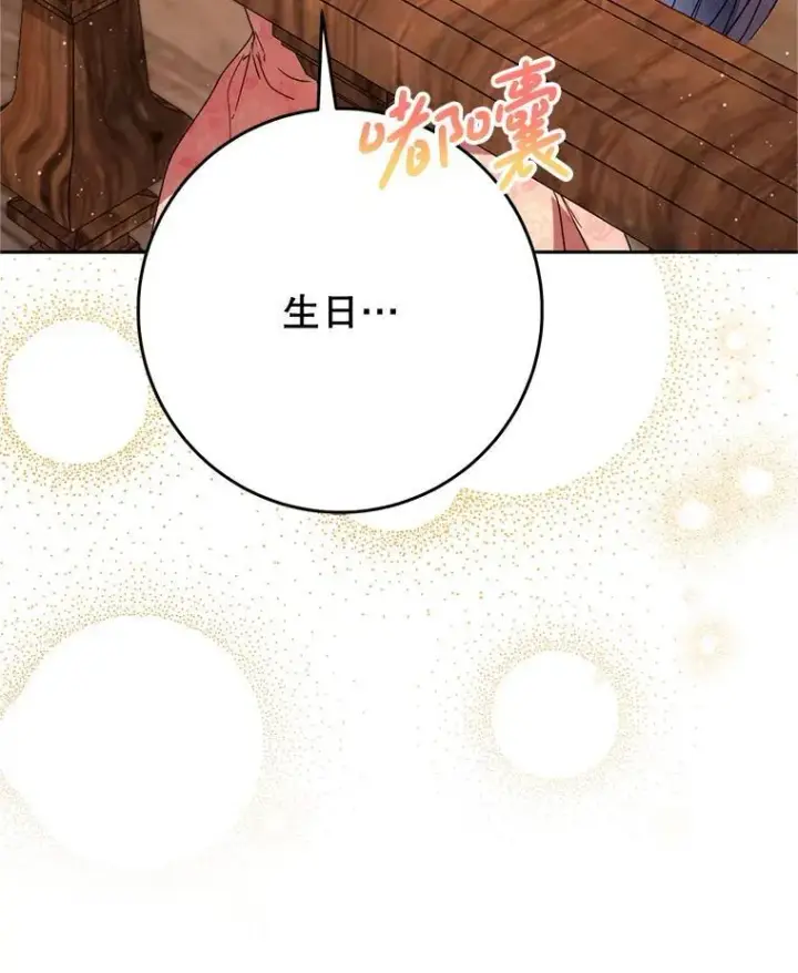 漫画《这次要好好养妹妹》58.启程第144张图