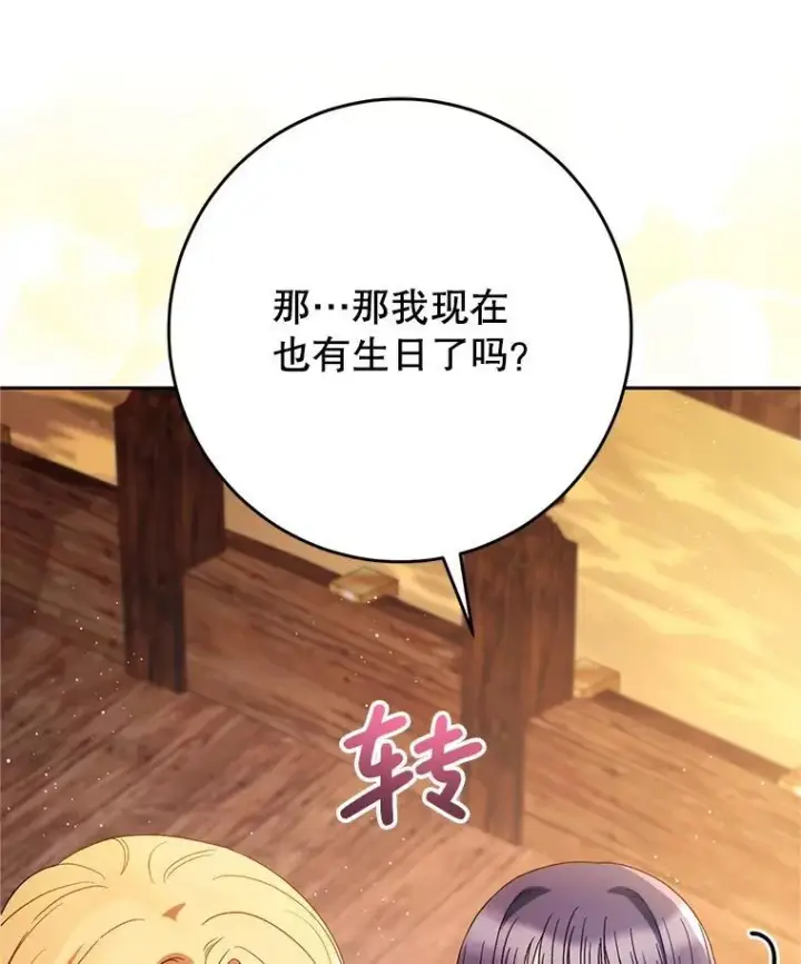 漫画《这次要好好养妹妹》58.启程第145张图