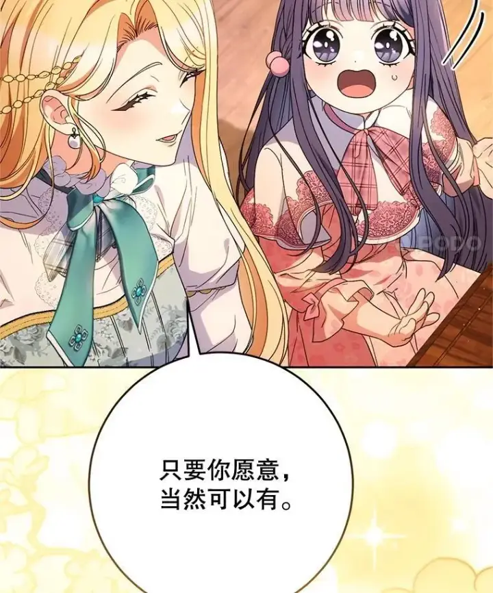 漫画《这次要好好养妹妹》58.启程第146张图
