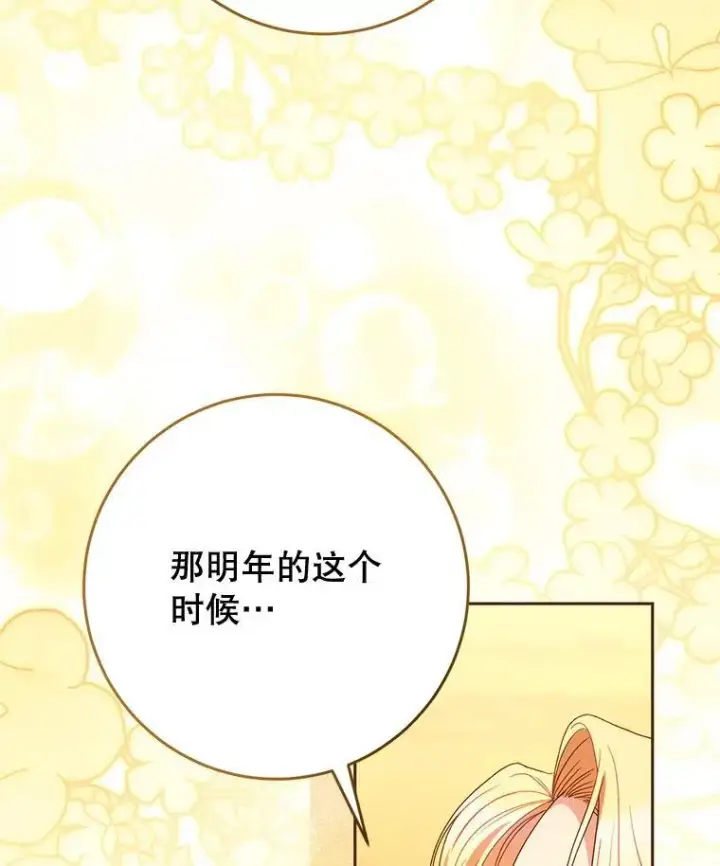 漫画《这次要好好养妹妹》58.启程第147张图