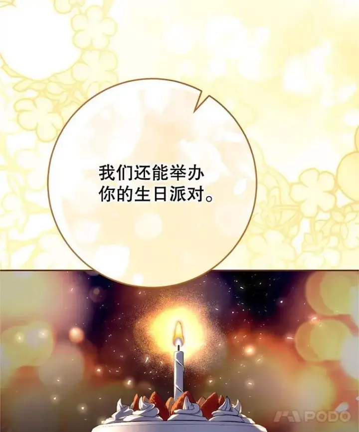 漫画《这次要好好养妹妹》58.启程第149张图