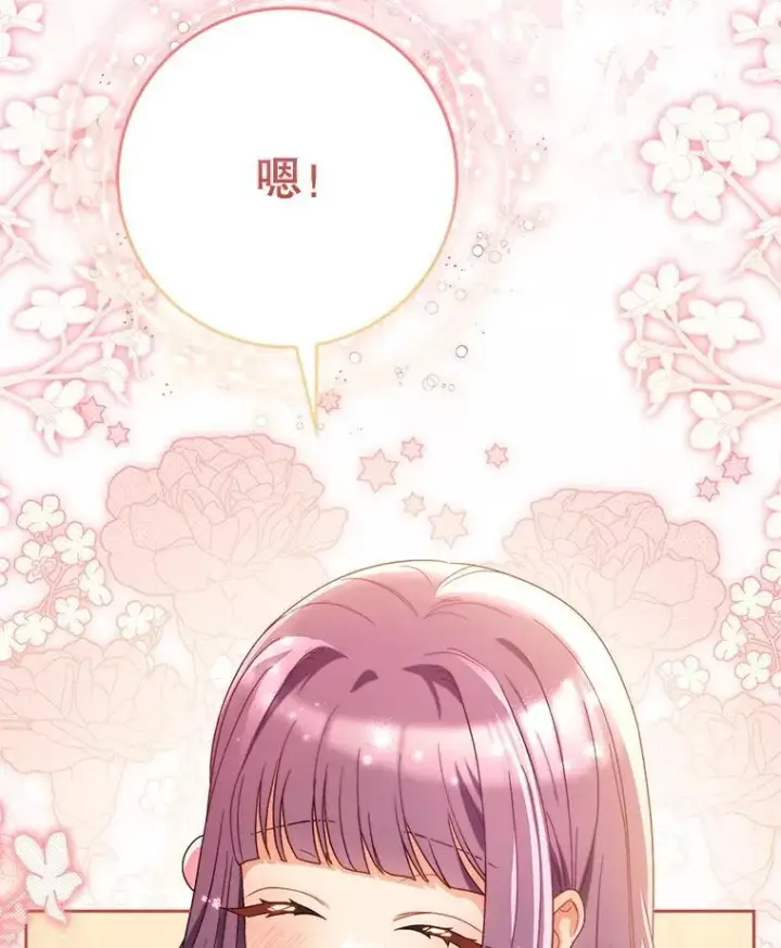 漫画《这次要好好养妹妹》58.启程第158张图