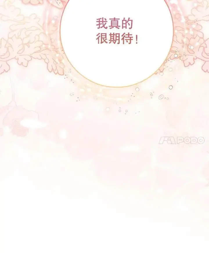 漫画《这次要好好养妹妹》58.启程第160张图