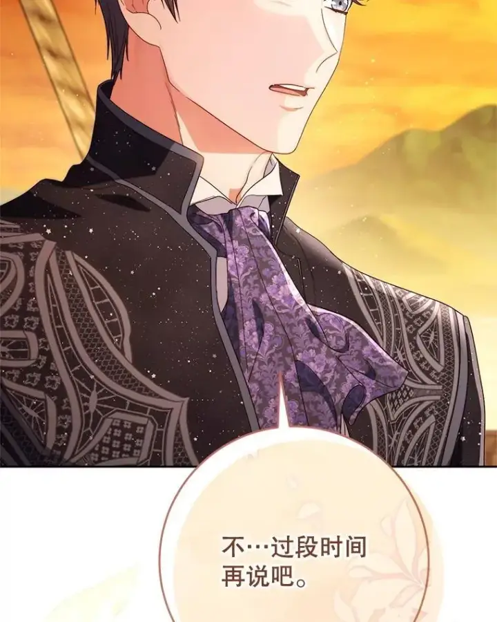 漫画《这次要好好养妹妹》58.启程第166张图