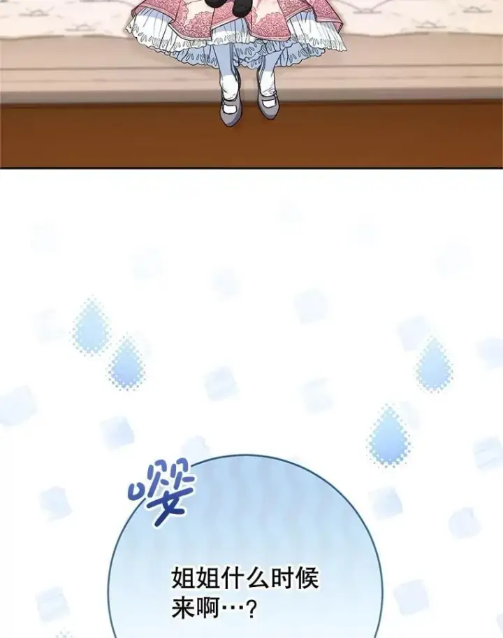 漫画《这次要好好养妹妹》58.启程第26张图