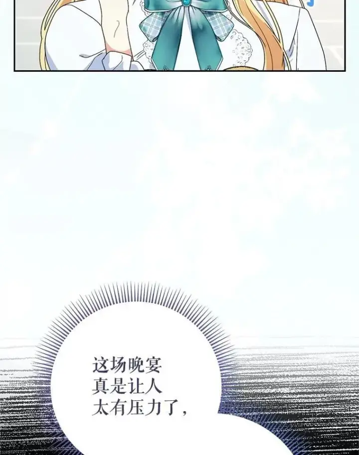 漫画《这次要好好养妹妹》58.启程第33张图