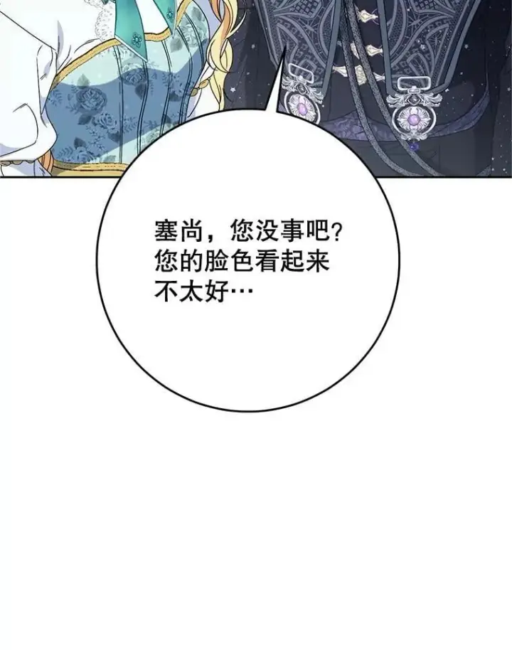 漫画《这次要好好养妹妹》58.启程第36张图