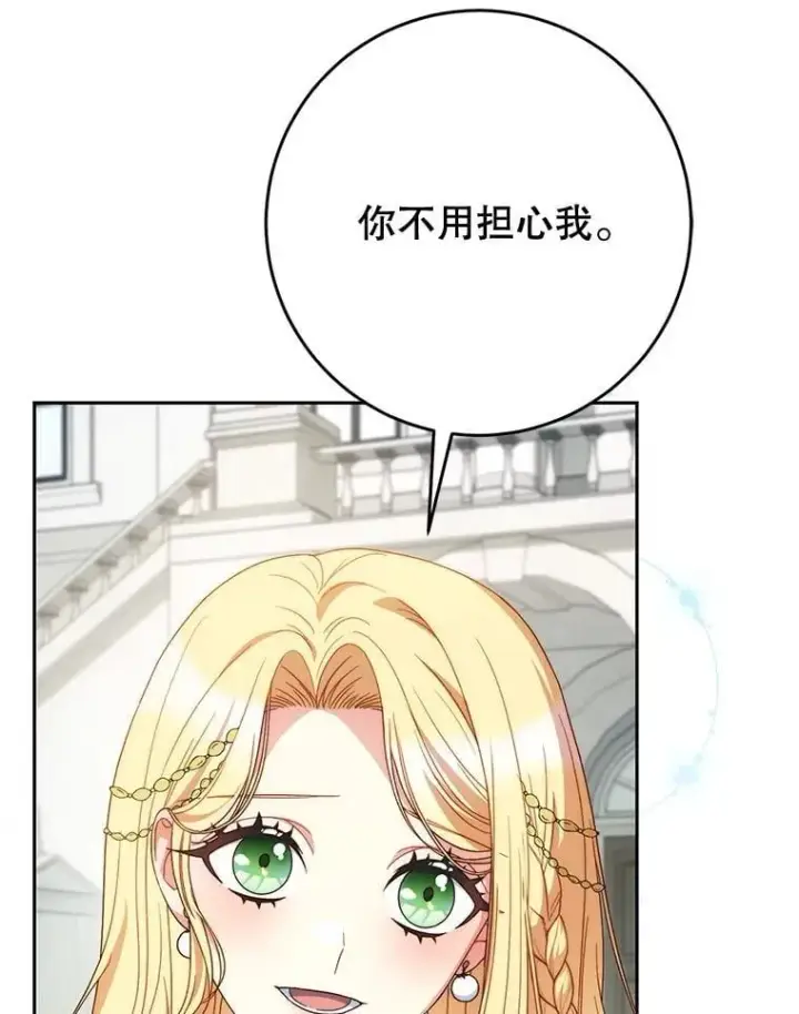 漫画《这次要好好养妹妹》58.启程第37张图