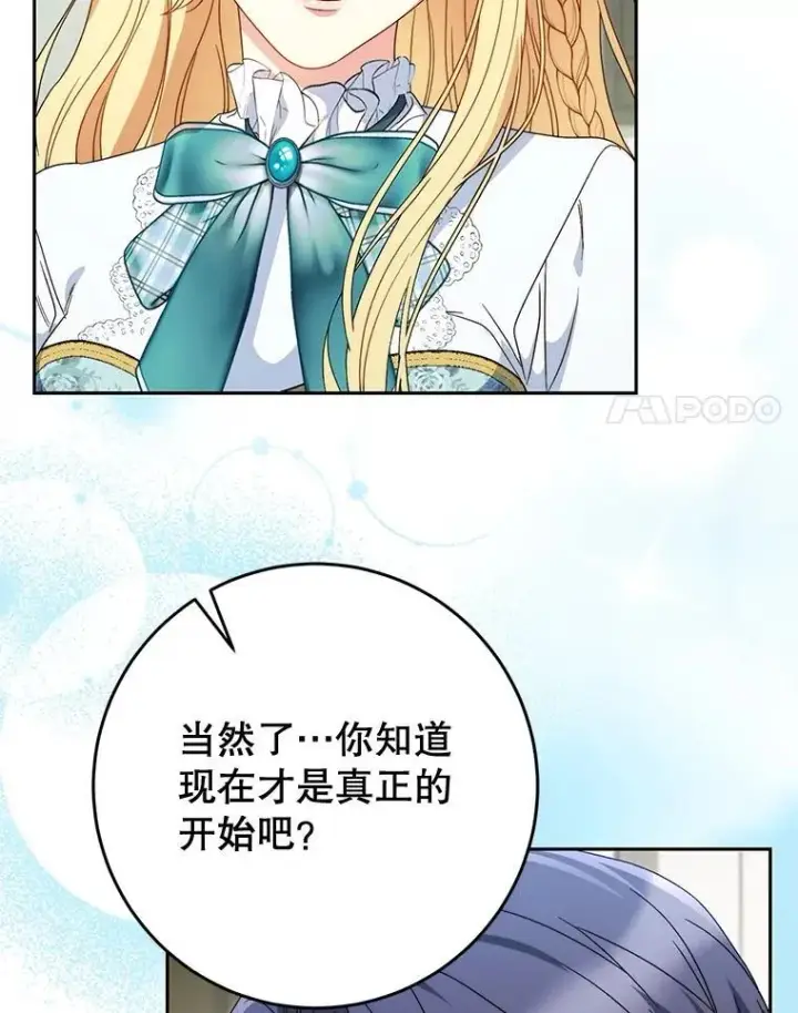 漫画《这次要好好养妹妹》58.启程第38张图