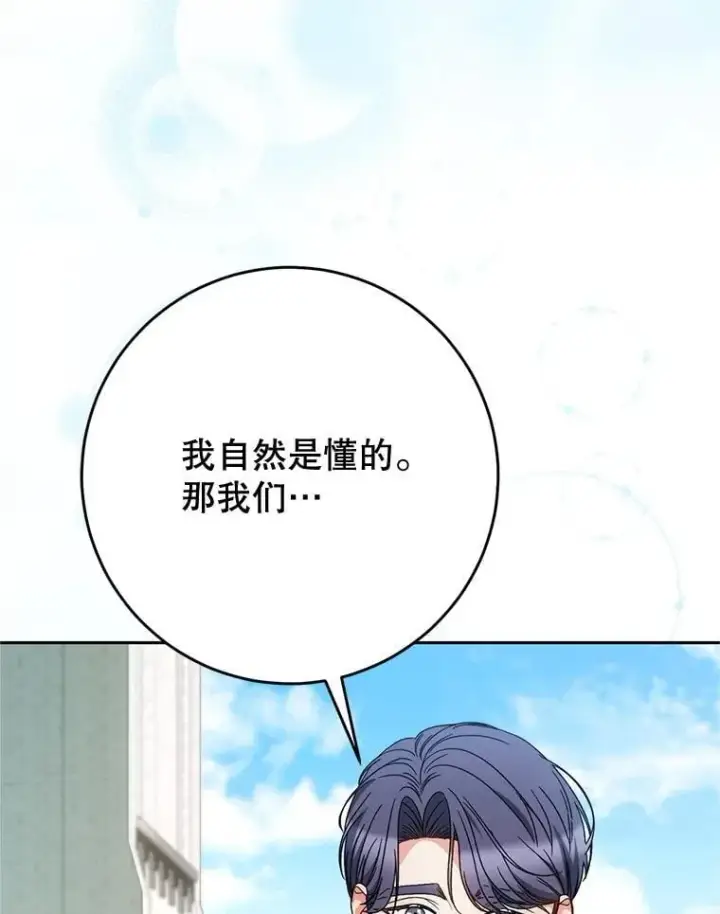 漫画《这次要好好养妹妹》58.启程第40张图