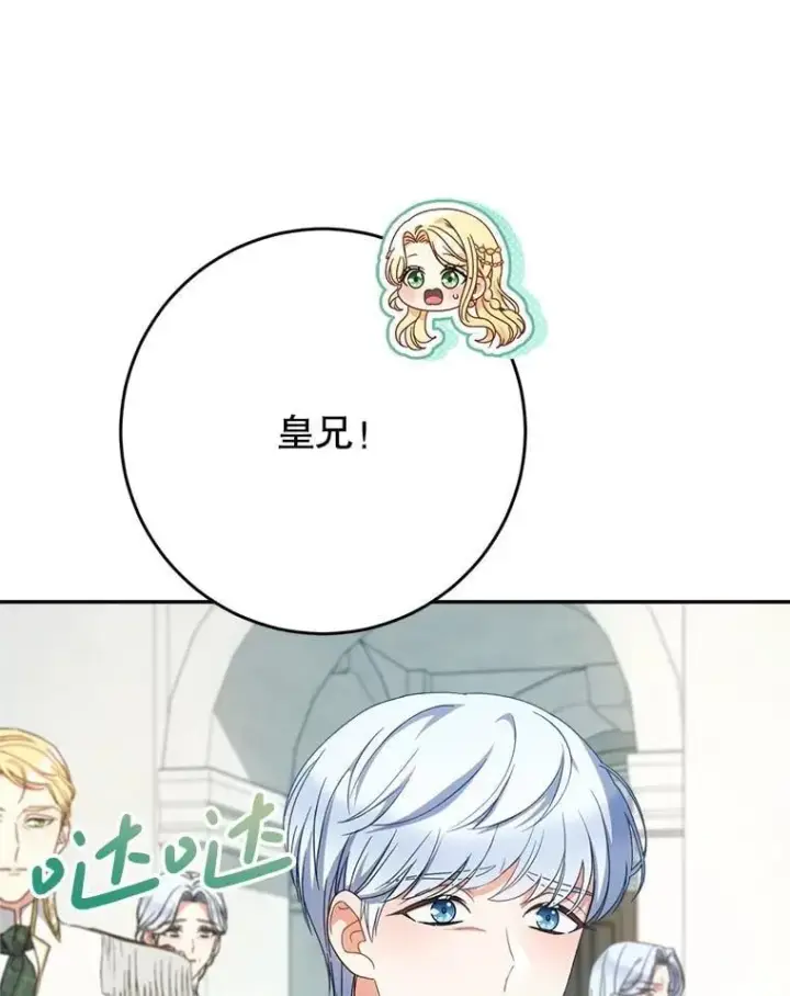 漫画《这次要好好养妹妹》58.启程第43张图