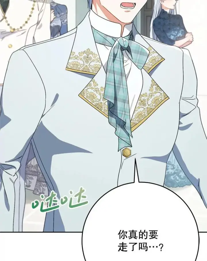 漫画《这次要好好养妹妹》58.启程第44张图