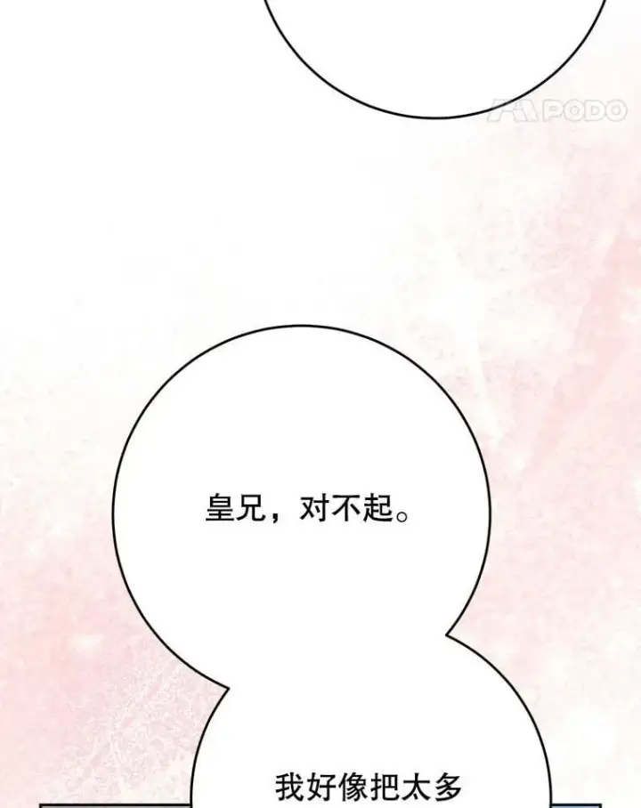 漫画《这次要好好养妹妹》58.启程第45张图