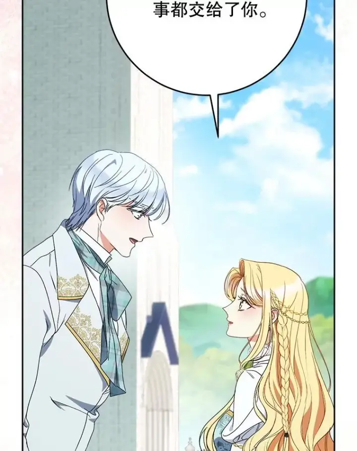 漫画《这次要好好养妹妹》58.启程第46张图