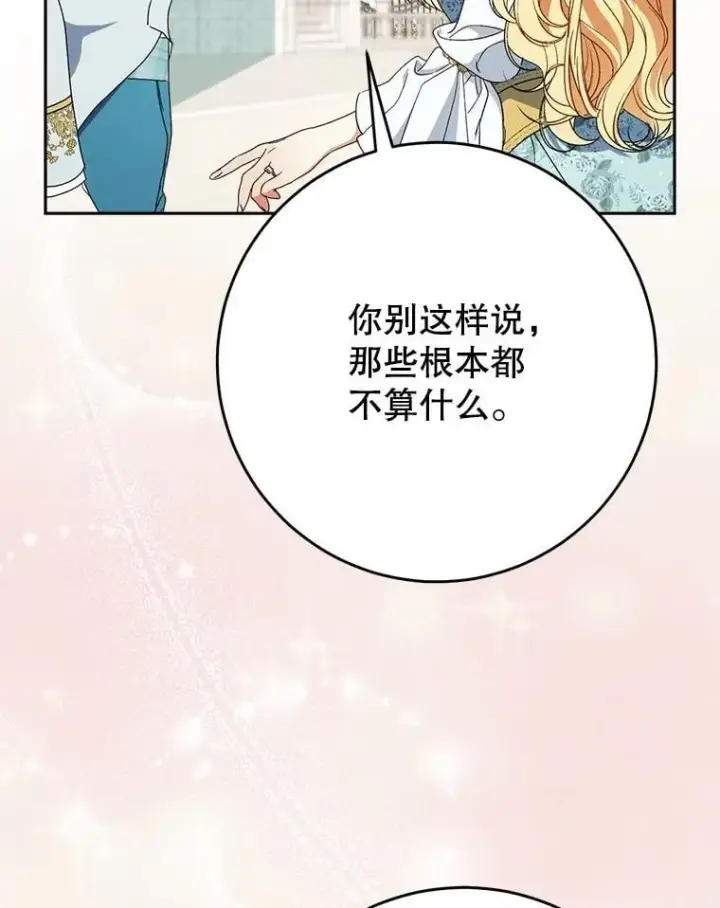 漫画《这次要好好养妹妹》58.启程第47张图