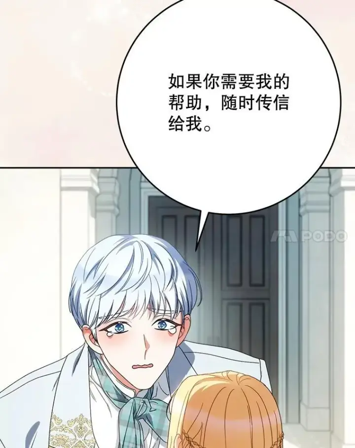 漫画《这次要好好养妹妹》58.启程第48张图