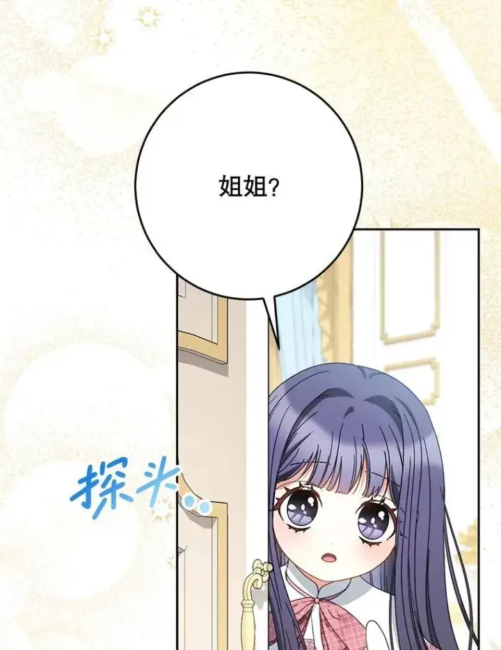 漫画《这次要好好养妹妹》58.启程第5张图