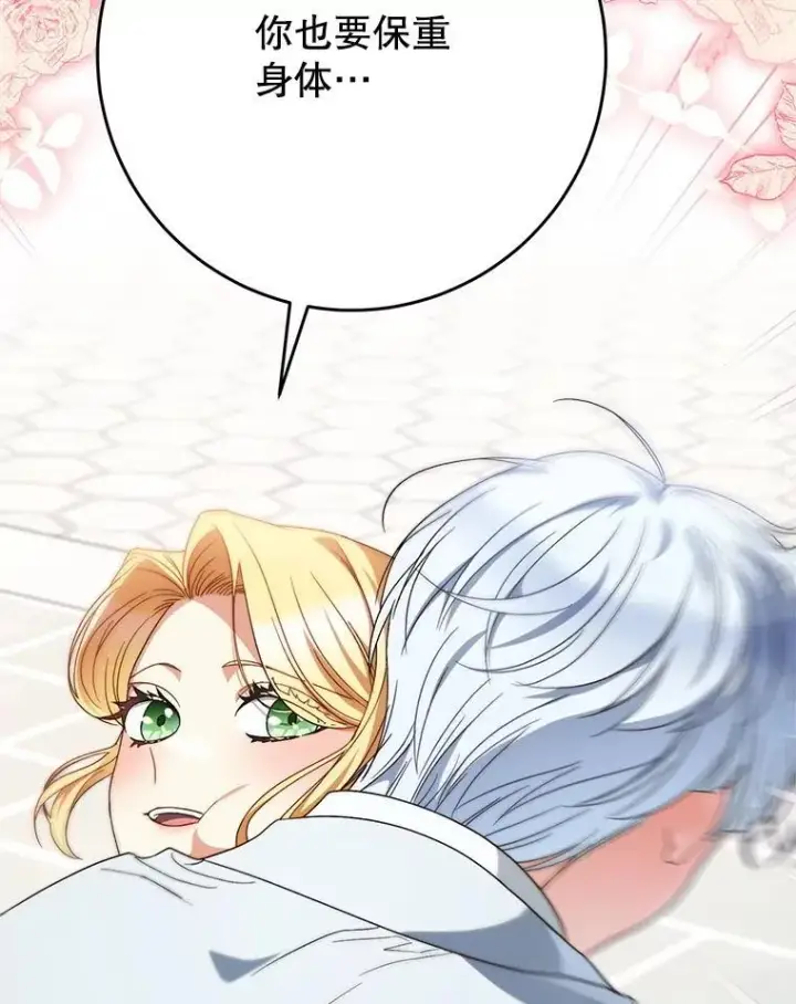 漫画《这次要好好养妹妹》58.启程第50张图
