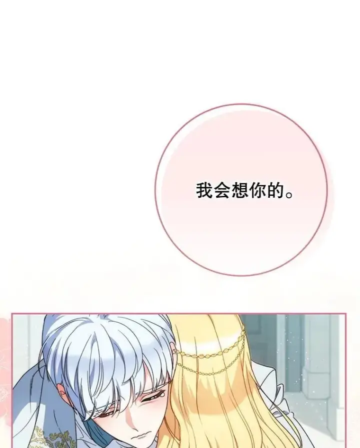 漫画《这次要好好养妹妹》58.启程第52张图