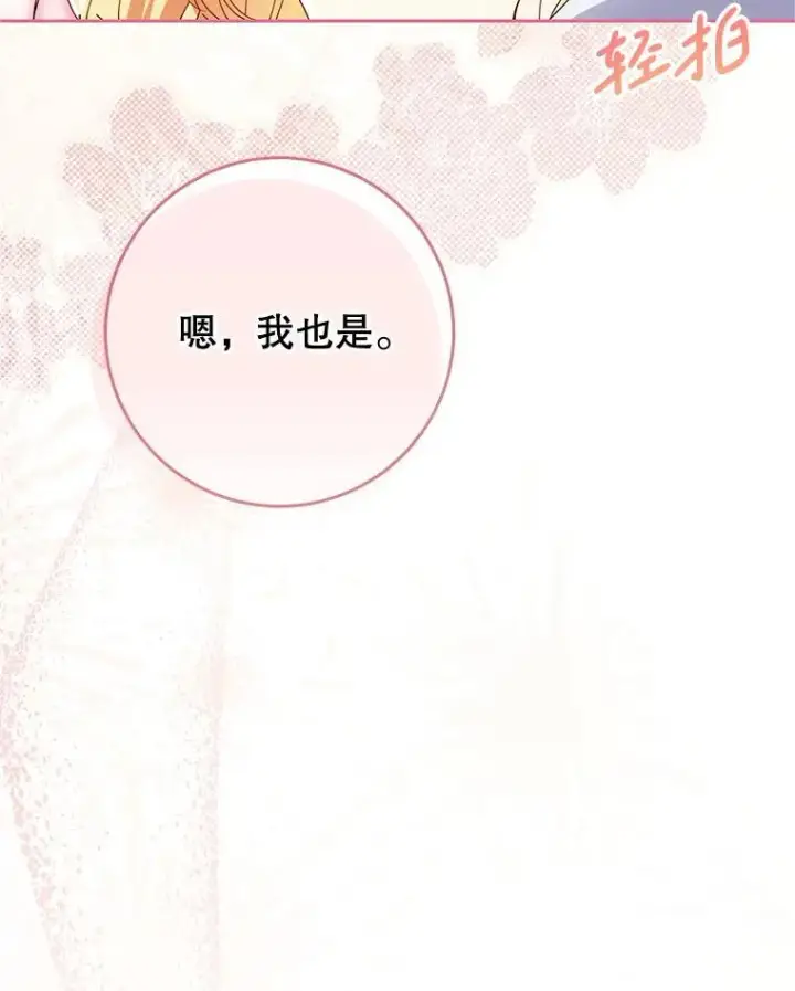 漫画《这次要好好养妹妹》58.启程第54张图