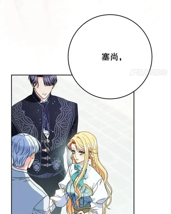 漫画《这次要好好养妹妹》58.启程第55张图