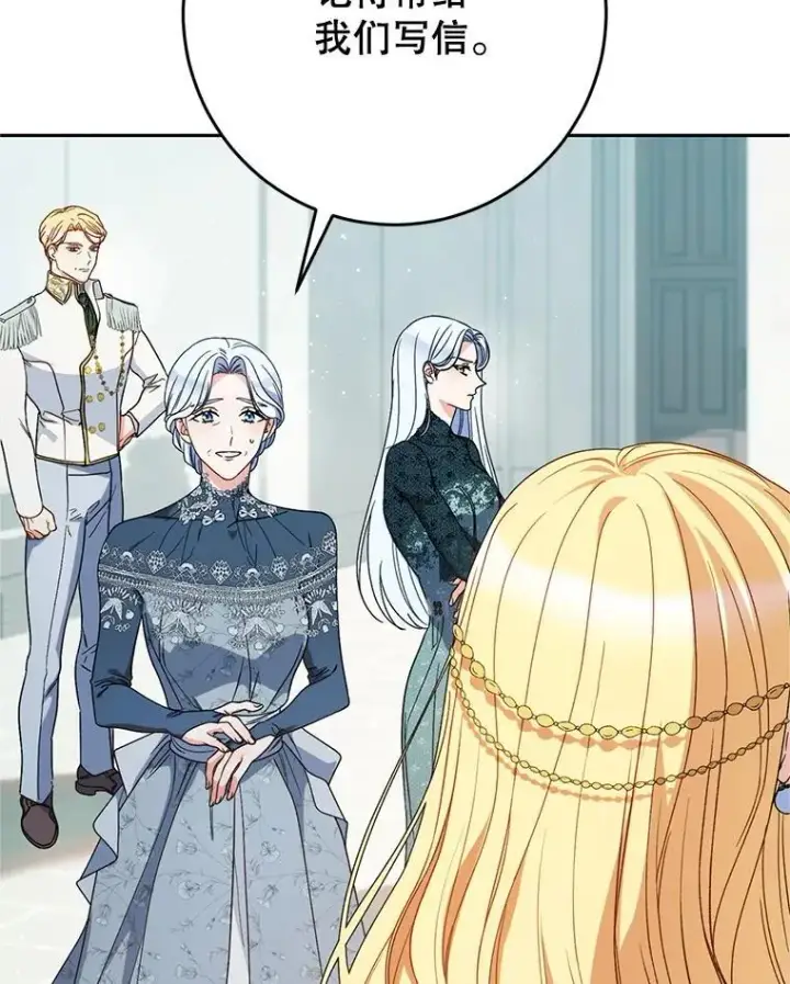 漫画《这次要好好养妹妹》58.启程第57张图