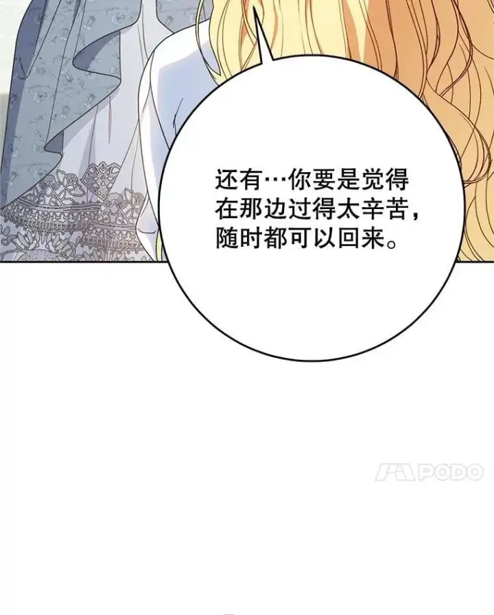 漫画《这次要好好养妹妹》58.启程第58张图