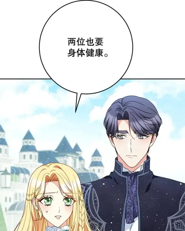 漫画《这次要好好养妹妹》58.启程第59张图