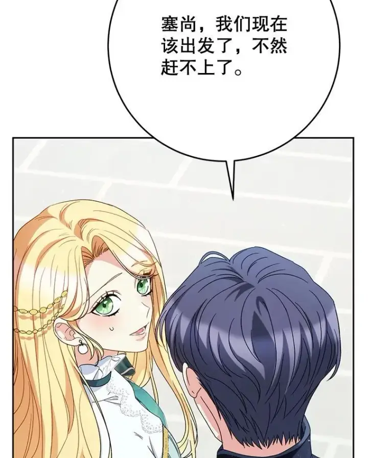 漫画《这次要好好养妹妹》58.启程第61张图