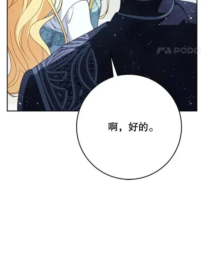 漫画《这次要好好养妹妹》58.启程第62张图