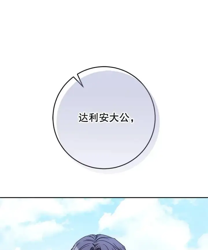 漫画《这次要好好养妹妹》58.启程第63张图