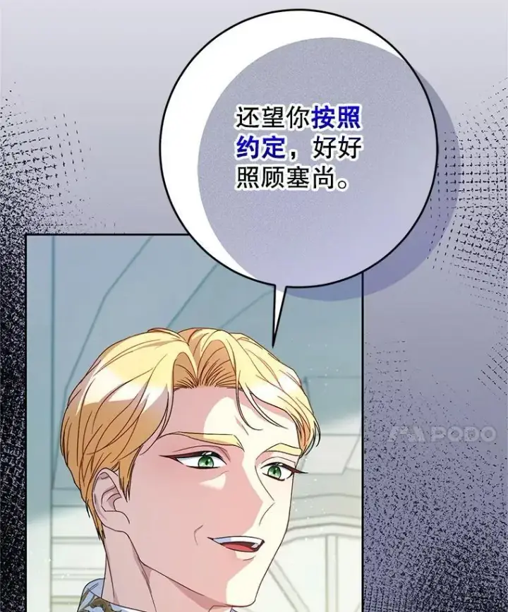 漫画《这次要好好养妹妹》58.启程第65张图