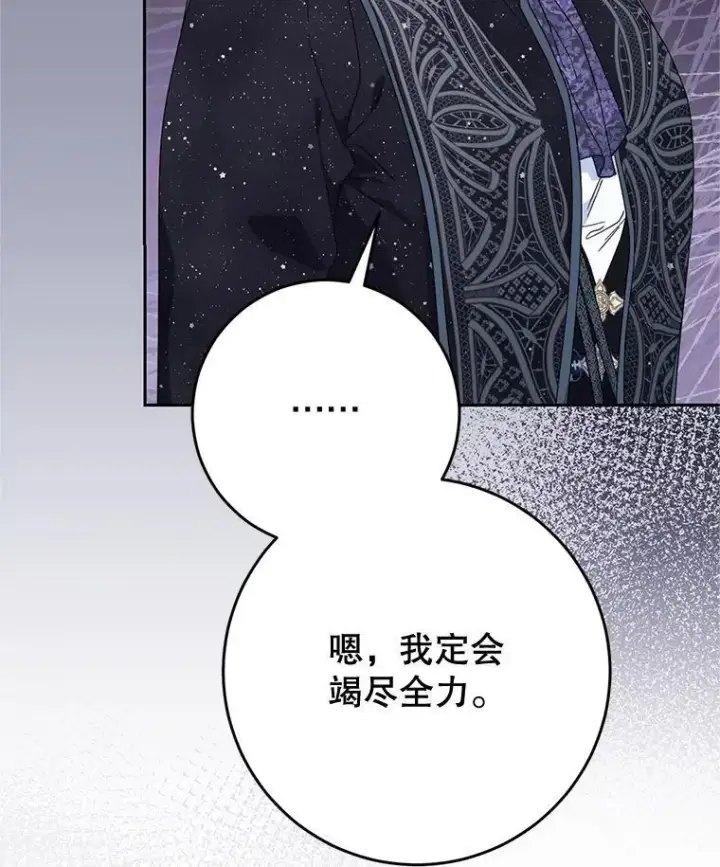 漫画《这次要好好养妹妹》58.启程第67张图
