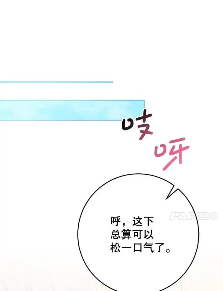 漫画《这次要好好养妹妹》58.启程第72张图