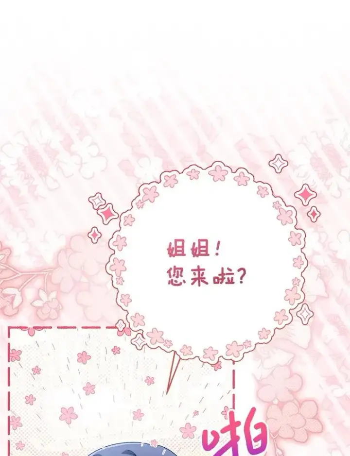 漫画《这次要好好养妹妹》58.启程第74张图