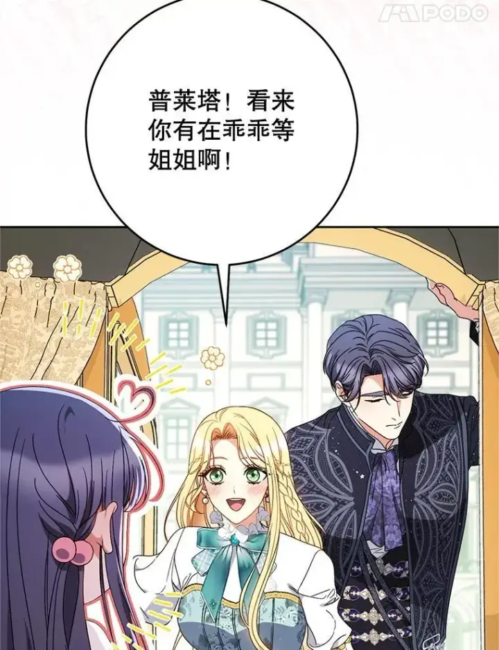 漫画《这次要好好养妹妹》58.启程第76张图