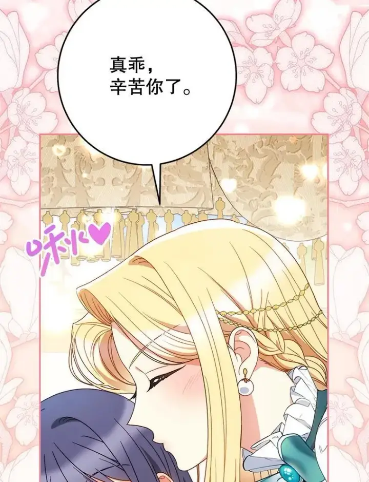 漫画《这次要好好养妹妹》58.启程第78张图
