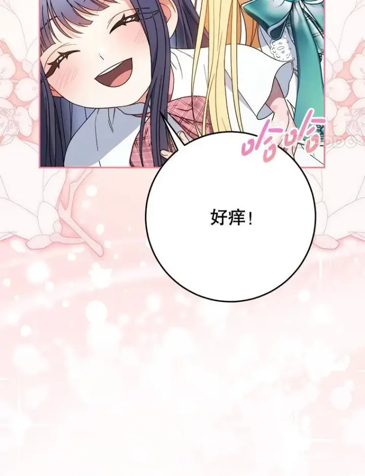 漫画《这次要好好养妹妹》58.启程第79张图
