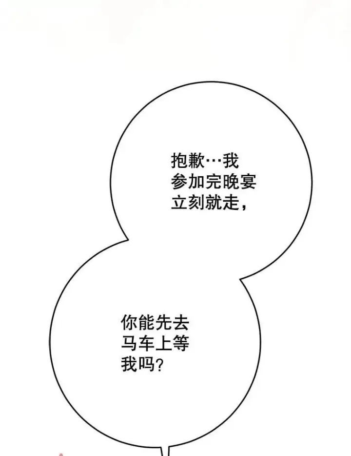 漫画《这次要好好养妹妹》58.启程第8张图