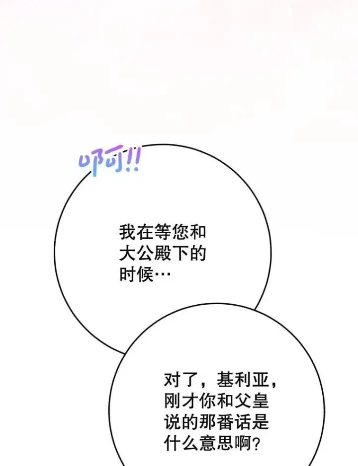 漫画《这次要好好养妹妹》58.启程第80张图