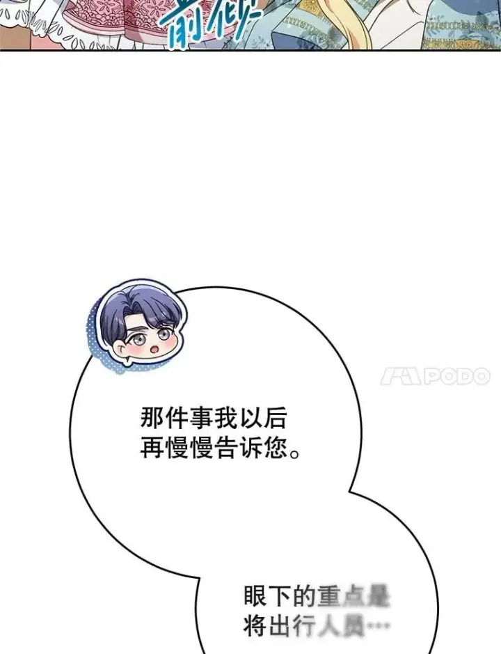 漫画《这次要好好养妹妹》58.启程第82张图