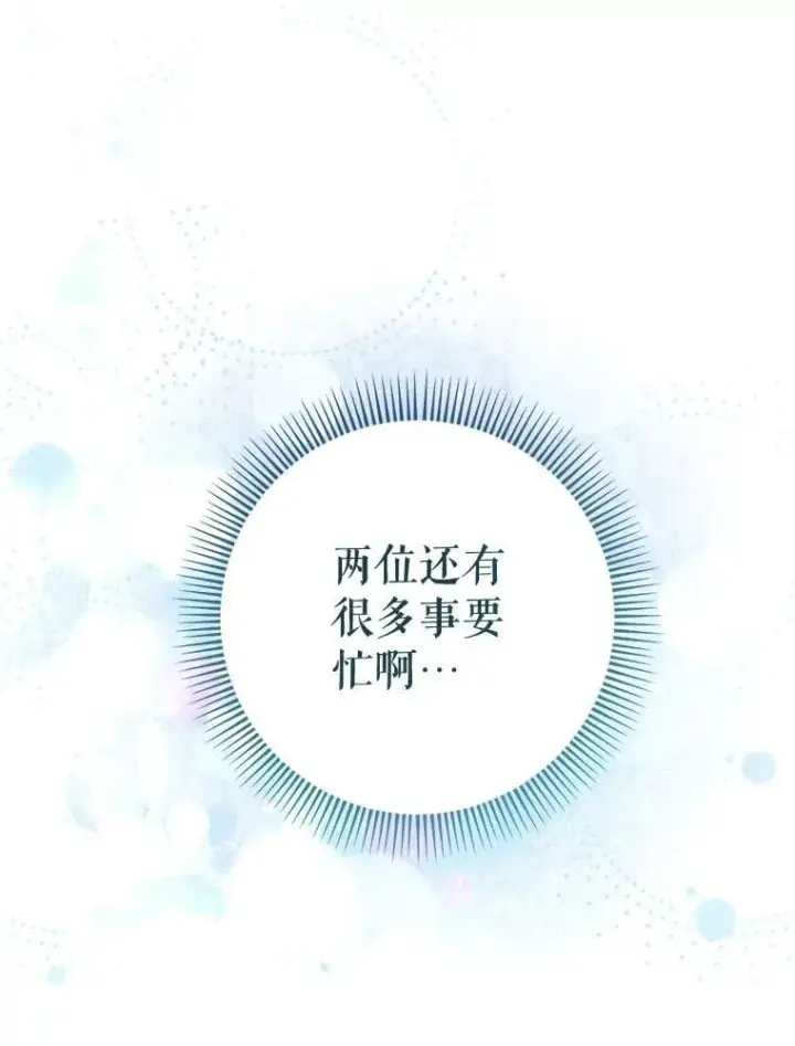 漫画《这次要好好养妹妹》58.启程第84张图