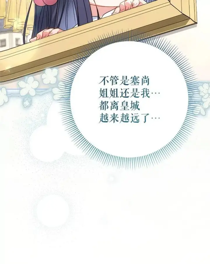 漫画《这次要好好养妹妹》58.启程第91张图