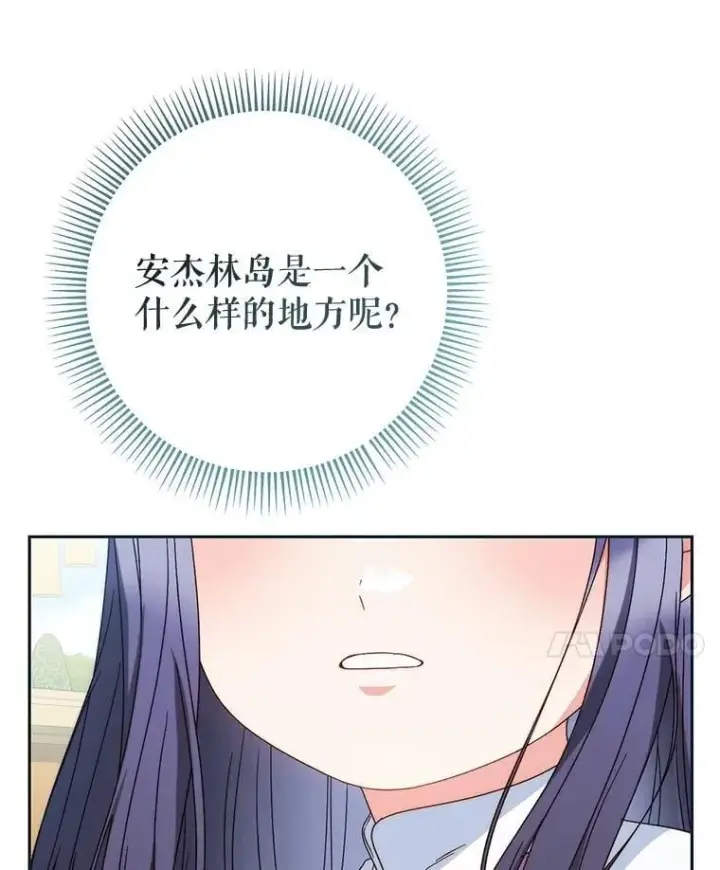 漫画《这次要好好养妹妹》58.启程第92张图