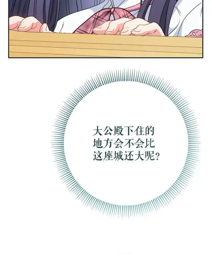 漫画《这次要好好养妹妹》58.启程第93张图