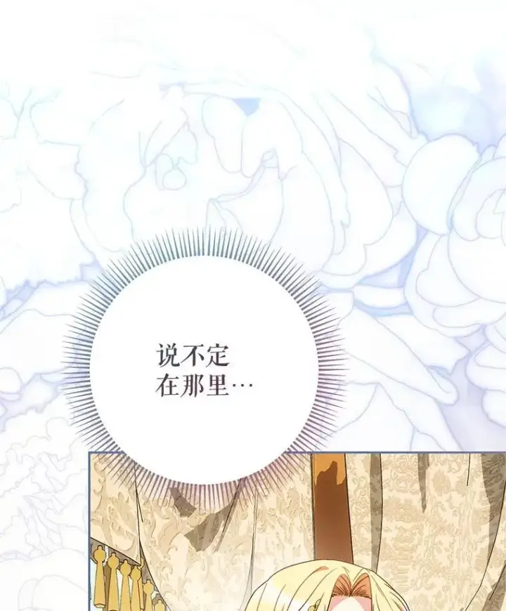 漫画《这次要好好养妹妹》58.启程第94张图