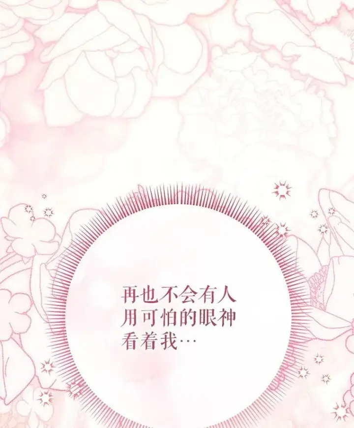 漫画《这次要好好养妹妹》58.启程第97张图