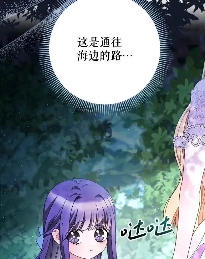 漫画《这次要好好养妹妹》61.众人的秘密第100张图