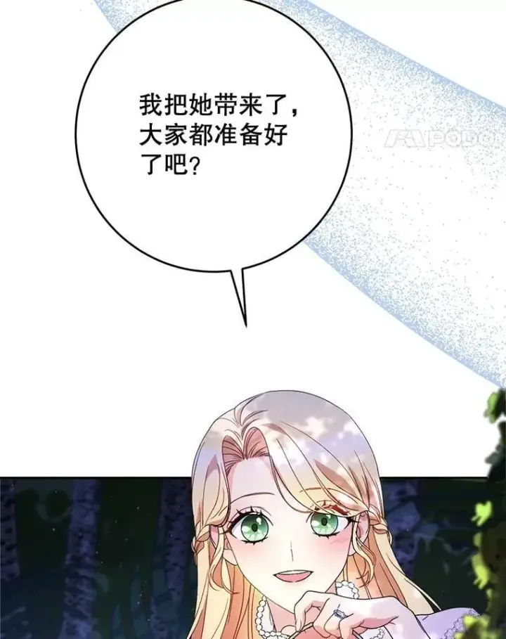 漫画《这次要好好养妹妹》61.众人的秘密第102张图