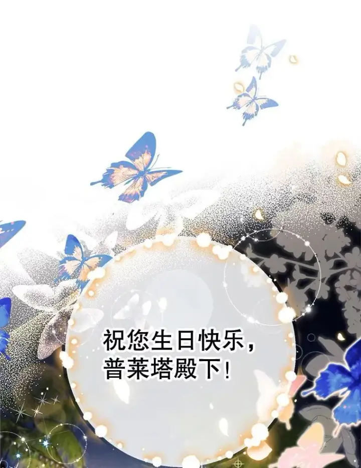 漫画《这次要好好养妹妹》61.众人的秘密第106张图